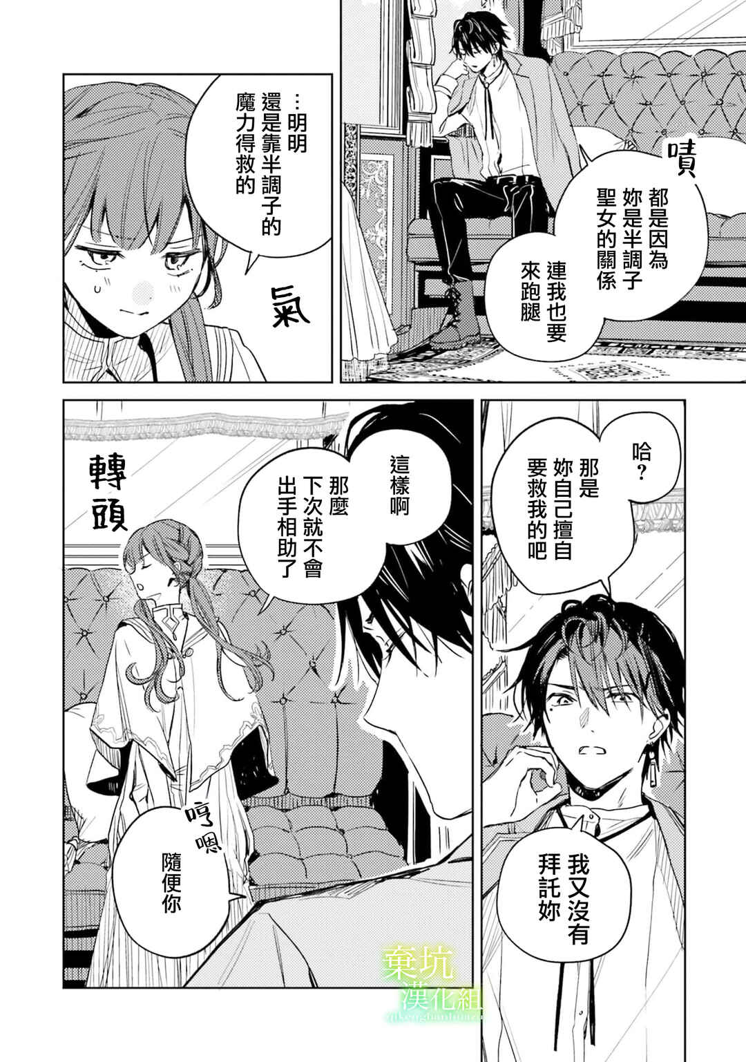 Isekai de Ane ni Namae wo Ubawaremashita Chapter 7 - Page 30