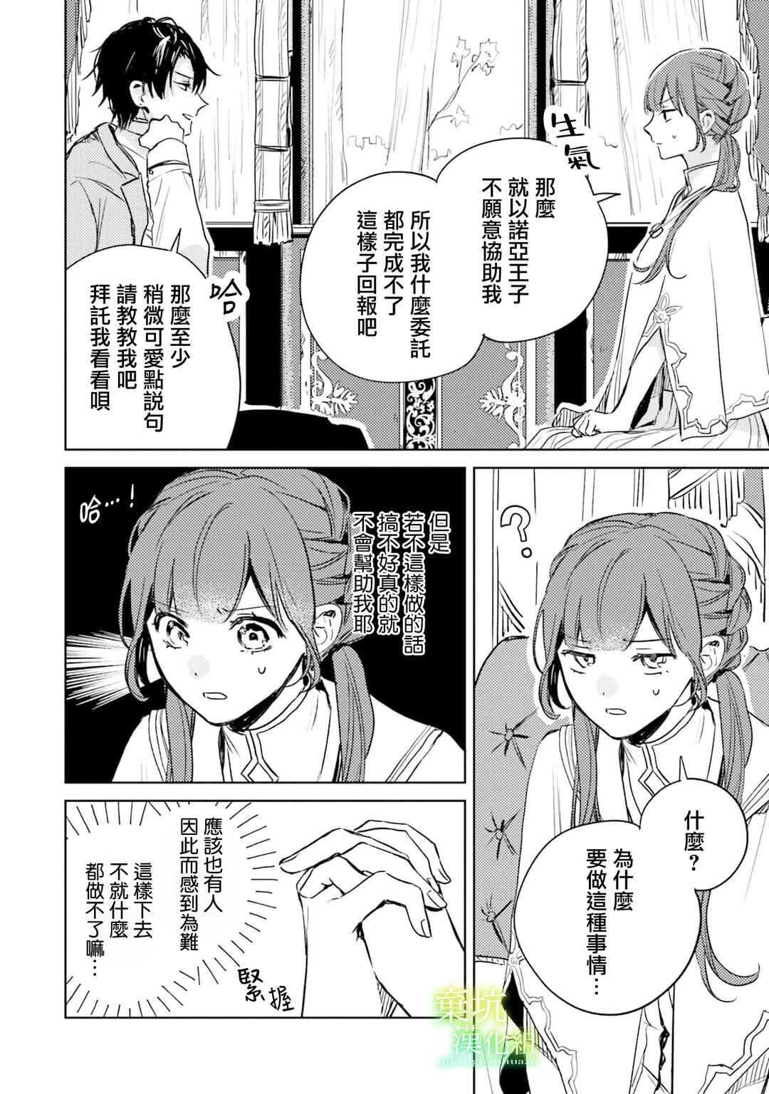 Isekai de Ane ni Namae wo Ubawaremashita Chapter 7 - Page 32