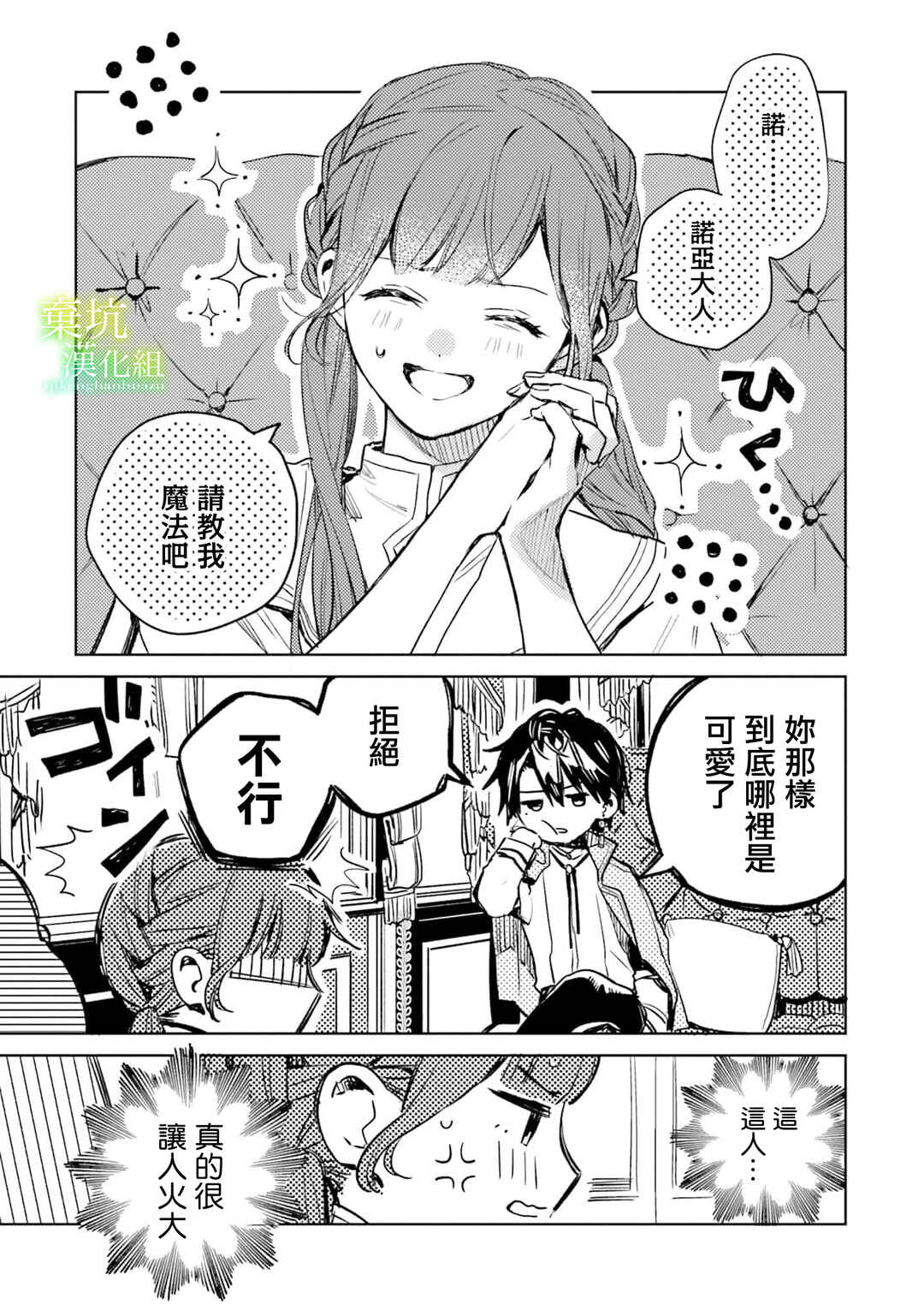 Isekai de Ane ni Namae wo Ubawaremashita Chapter 7 - Page 33