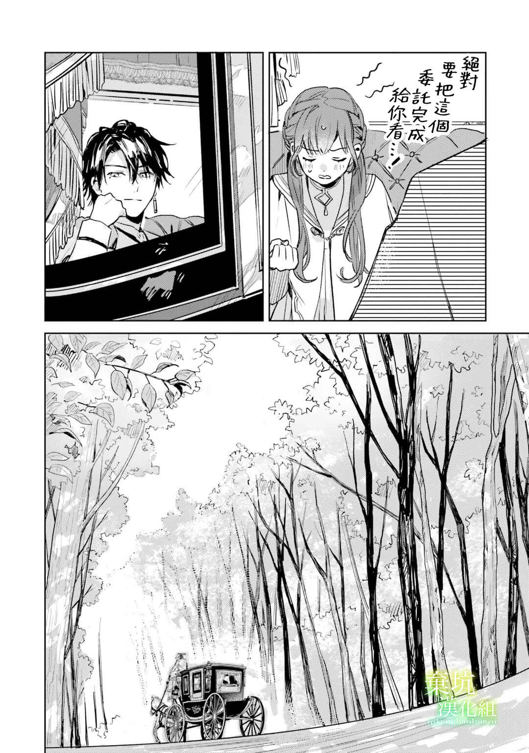 Isekai de Ane ni Namae wo Ubawaremashita Chapter 7 - Page 34