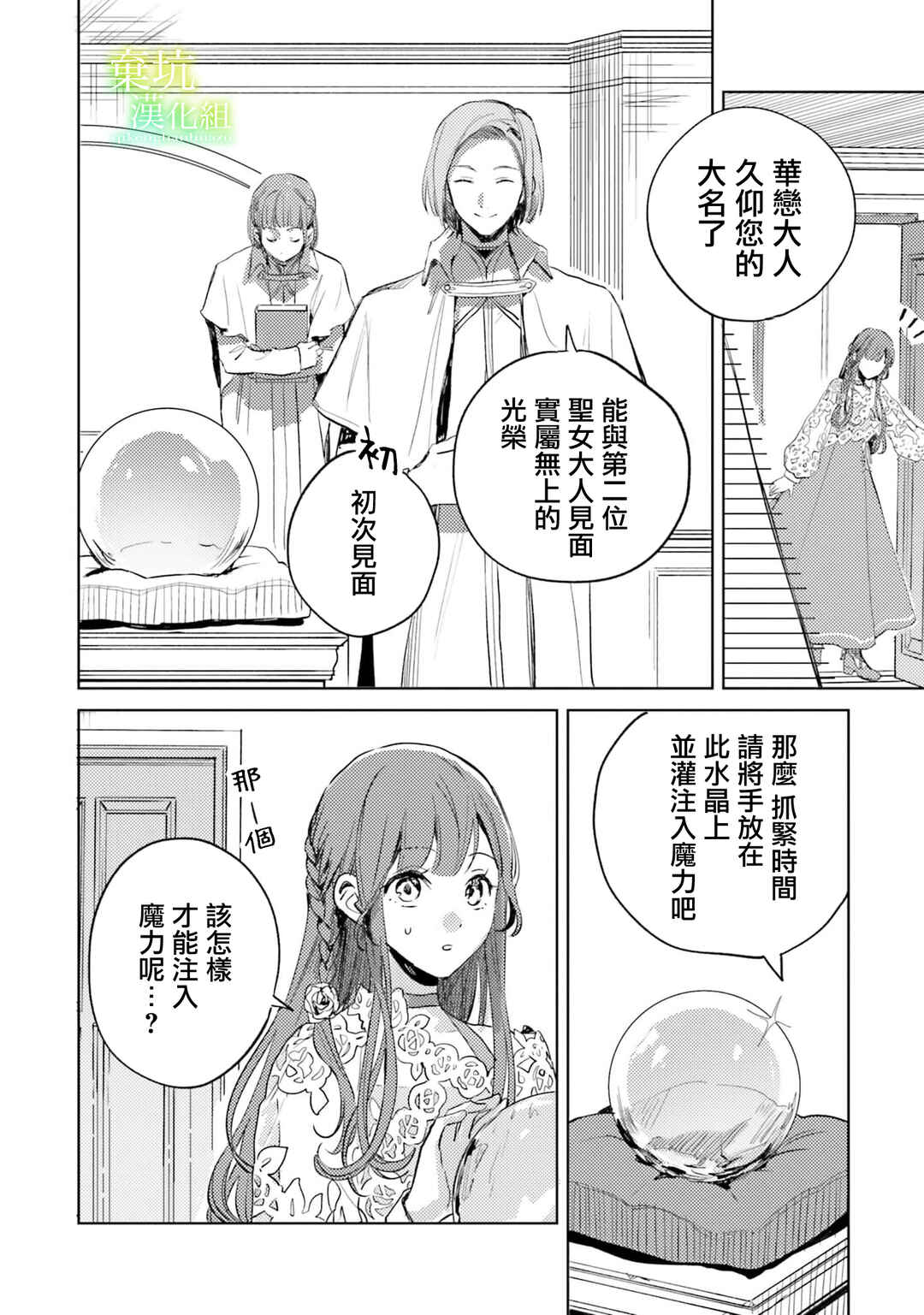 Isekai de Ane ni Namae wo Ubawaremashita Chapter 7 - Page 4