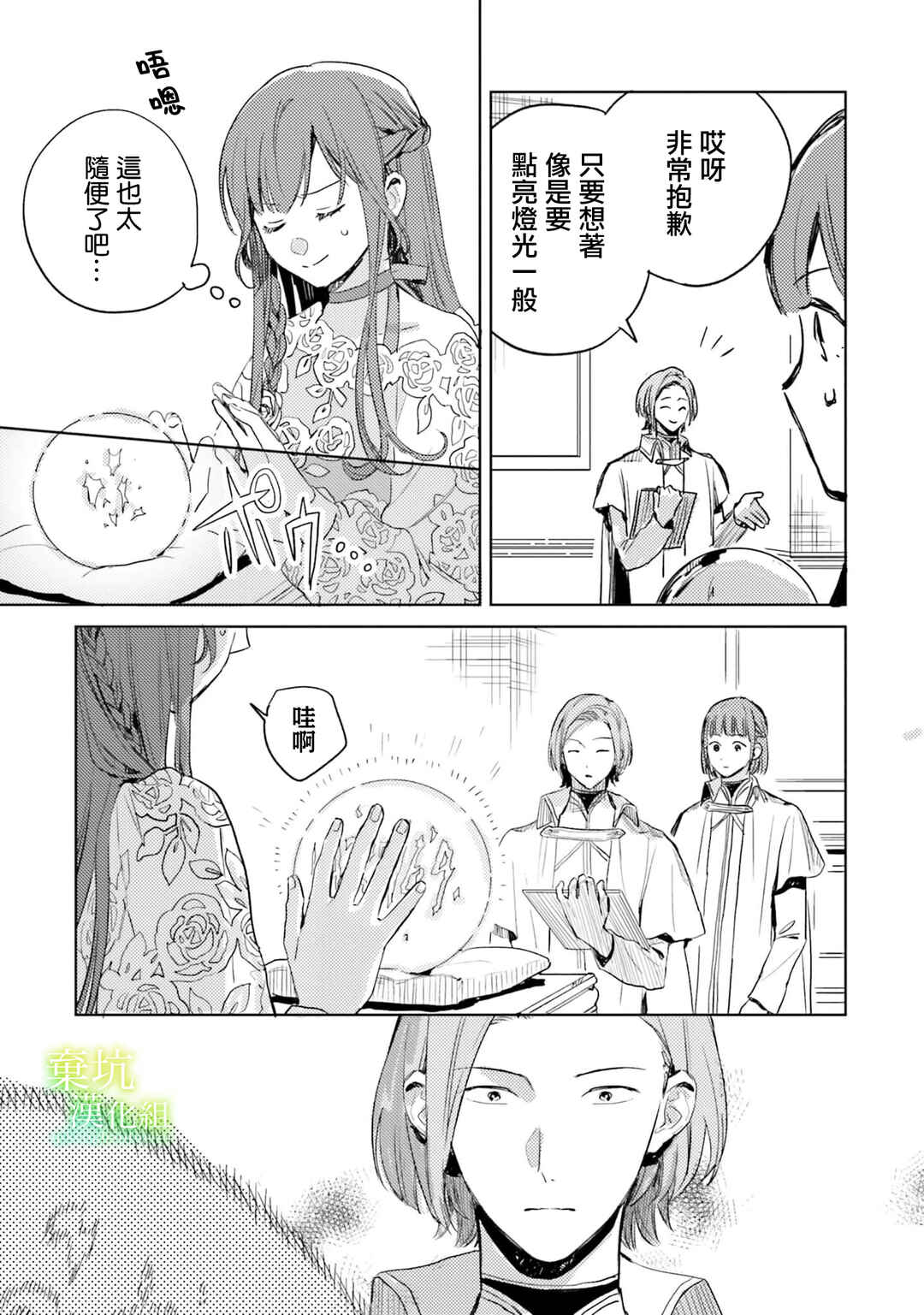 Isekai de Ane ni Namae wo Ubawaremashita Chapter 7 - Page 5