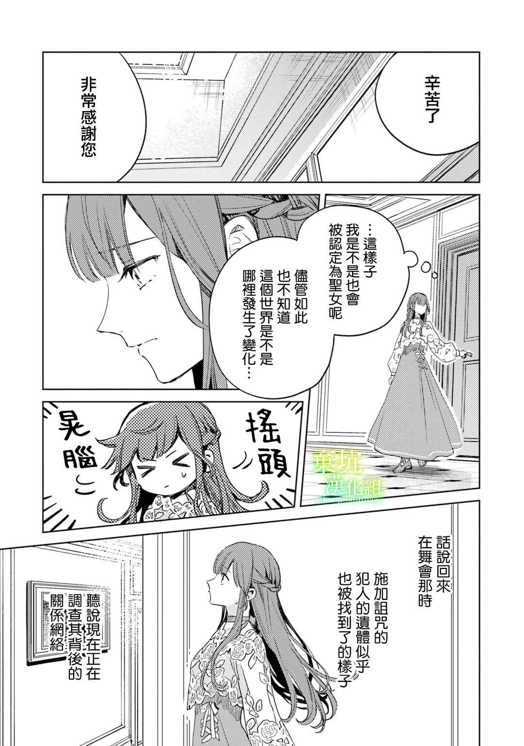 Isekai de Ane ni Namae wo Ubawaremashita Chapter 7 - Page 7
