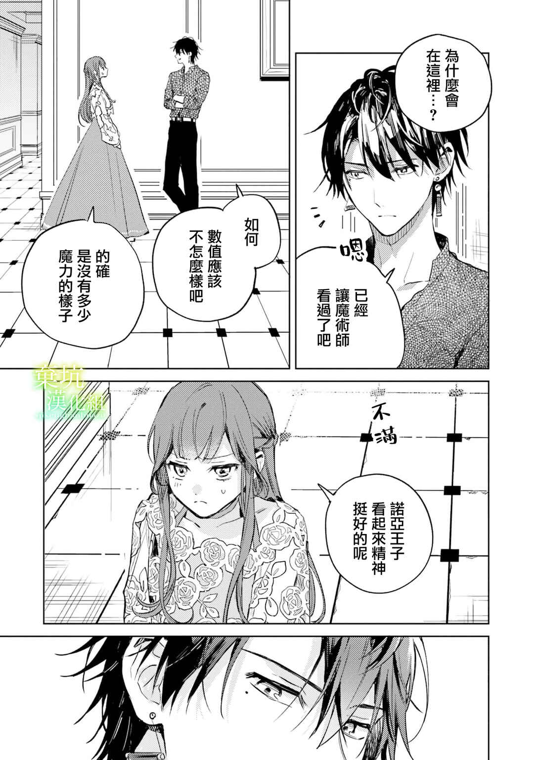 Isekai de Ane ni Namae wo Ubawaremashita Chapter 7 - Page 9