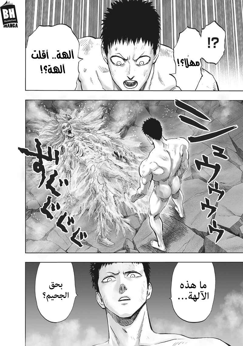 One Punch-Man Chapter 153 - Page 34