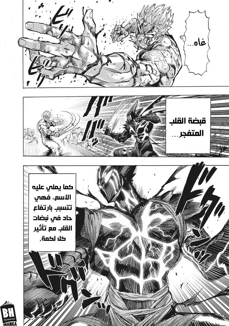 One Punch-Man Chapter 153 - Page 6
