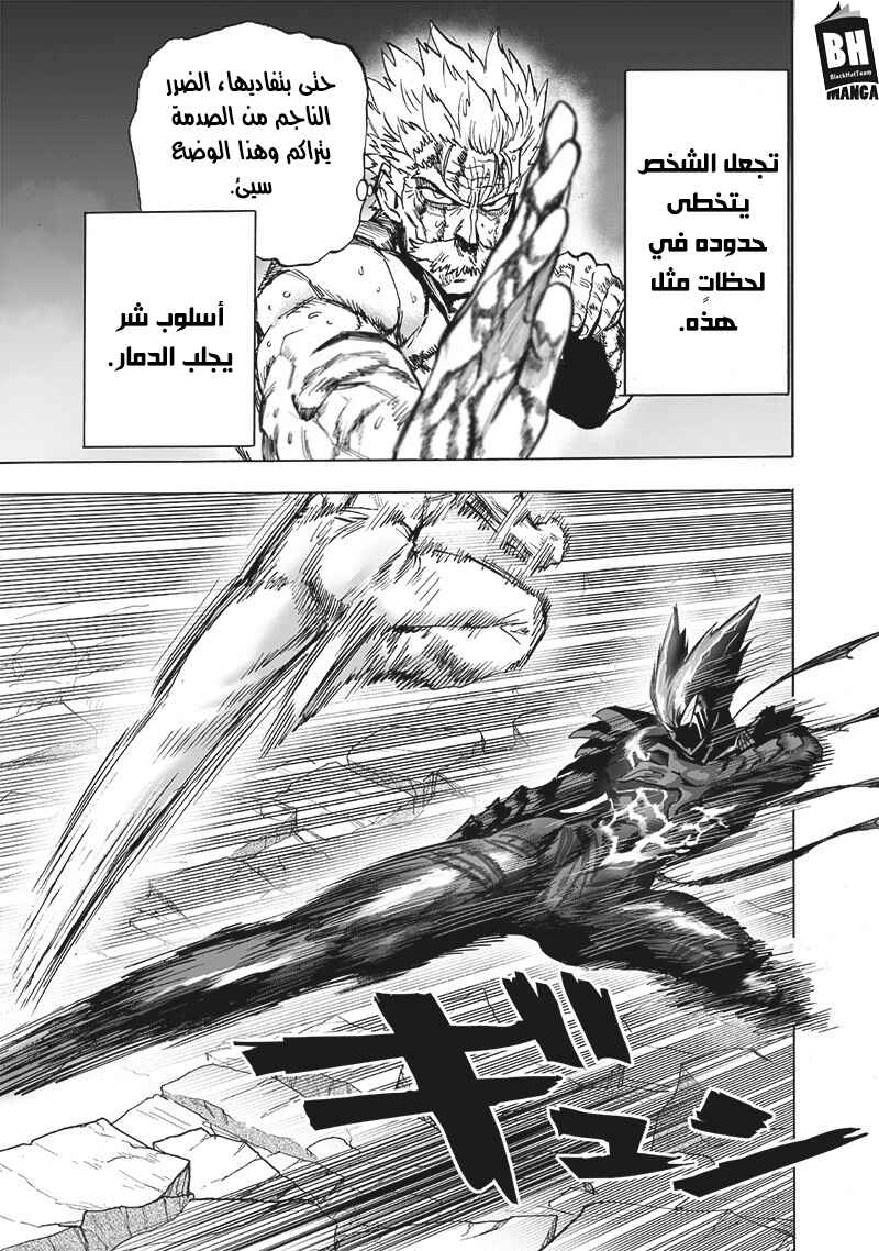 One Punch-Man Chapter 153 - Page 7