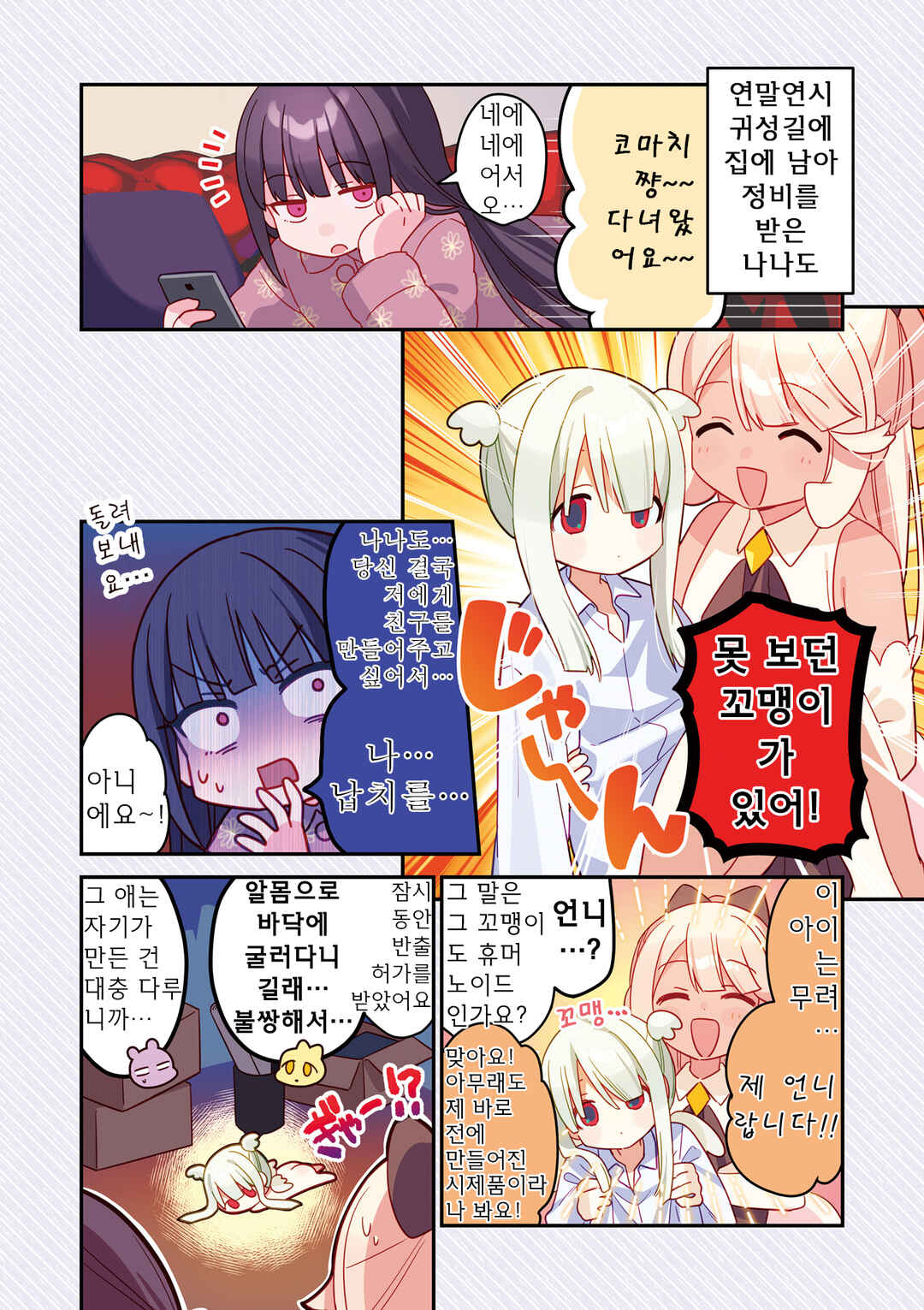 Nanado Nado Nado Chapter 40 - Page 3