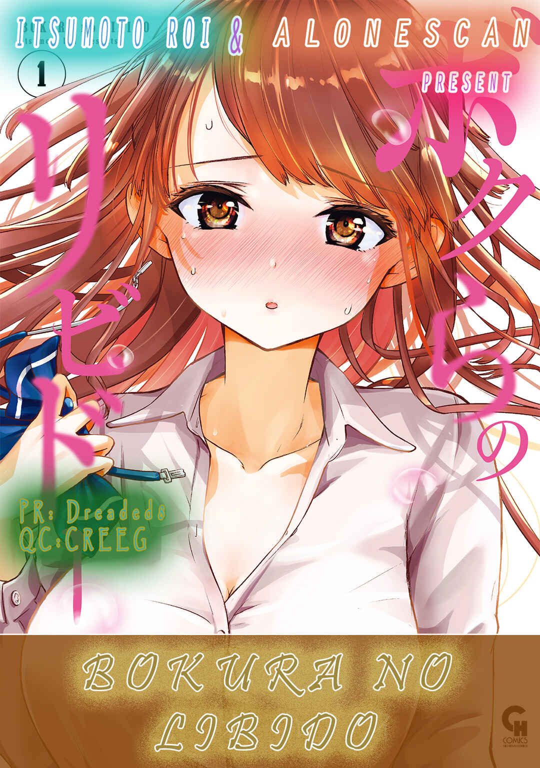 Bokura no Libido Chapter 8 - Page 23