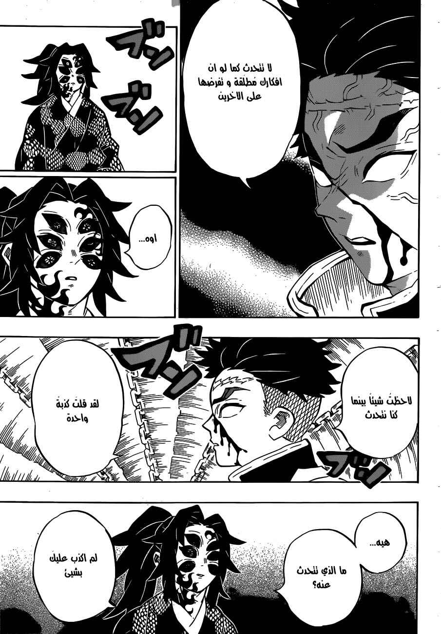 Demon Slayer: Kimetsu no Yaiba Chapter 170 - Page 11