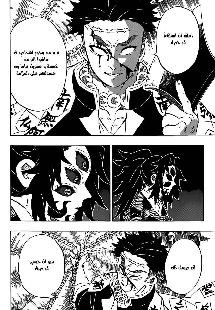 Demon Slayer: Kimetsu no Yaiba Chapter 170 - Page 12