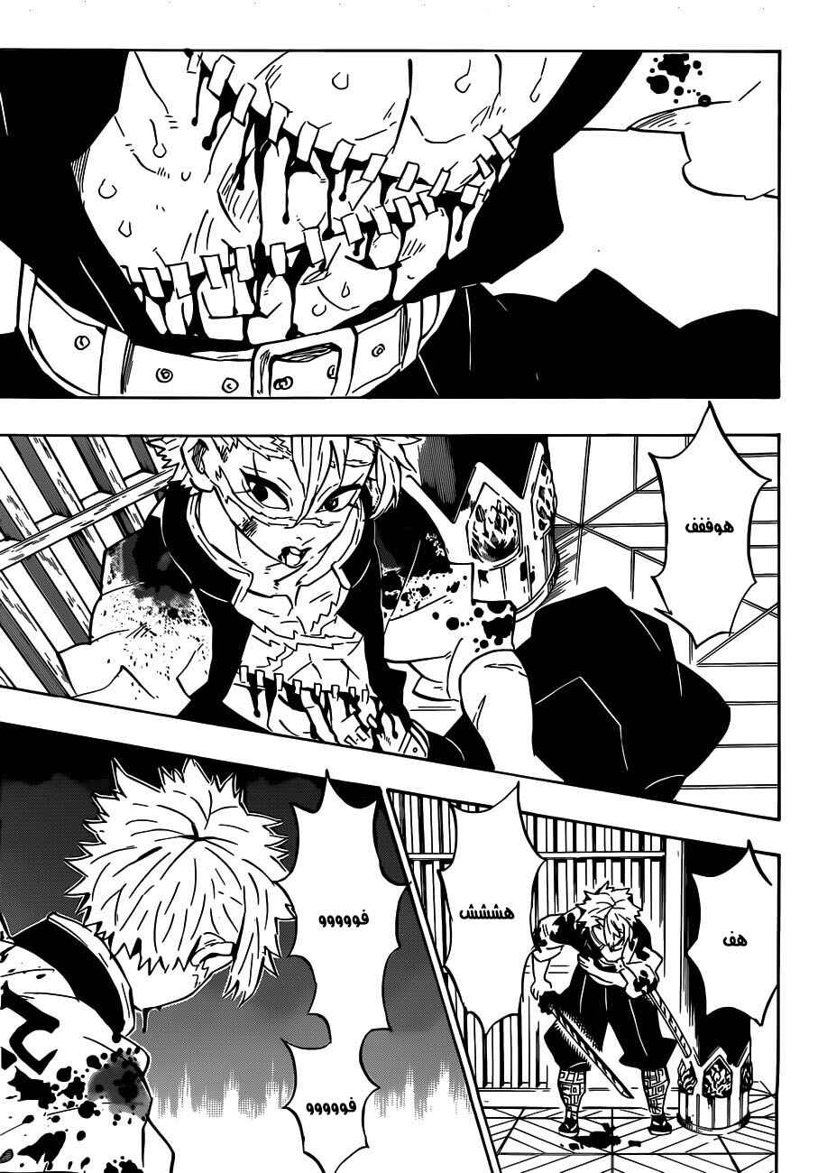 Demon Slayer: Kimetsu no Yaiba Chapter 170 - Page 15