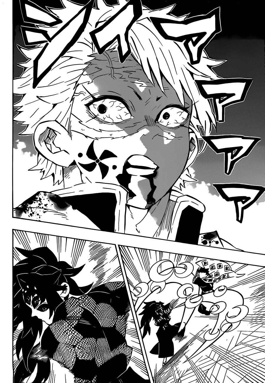 Demon Slayer: Kimetsu no Yaiba Chapter 170 - Page 16