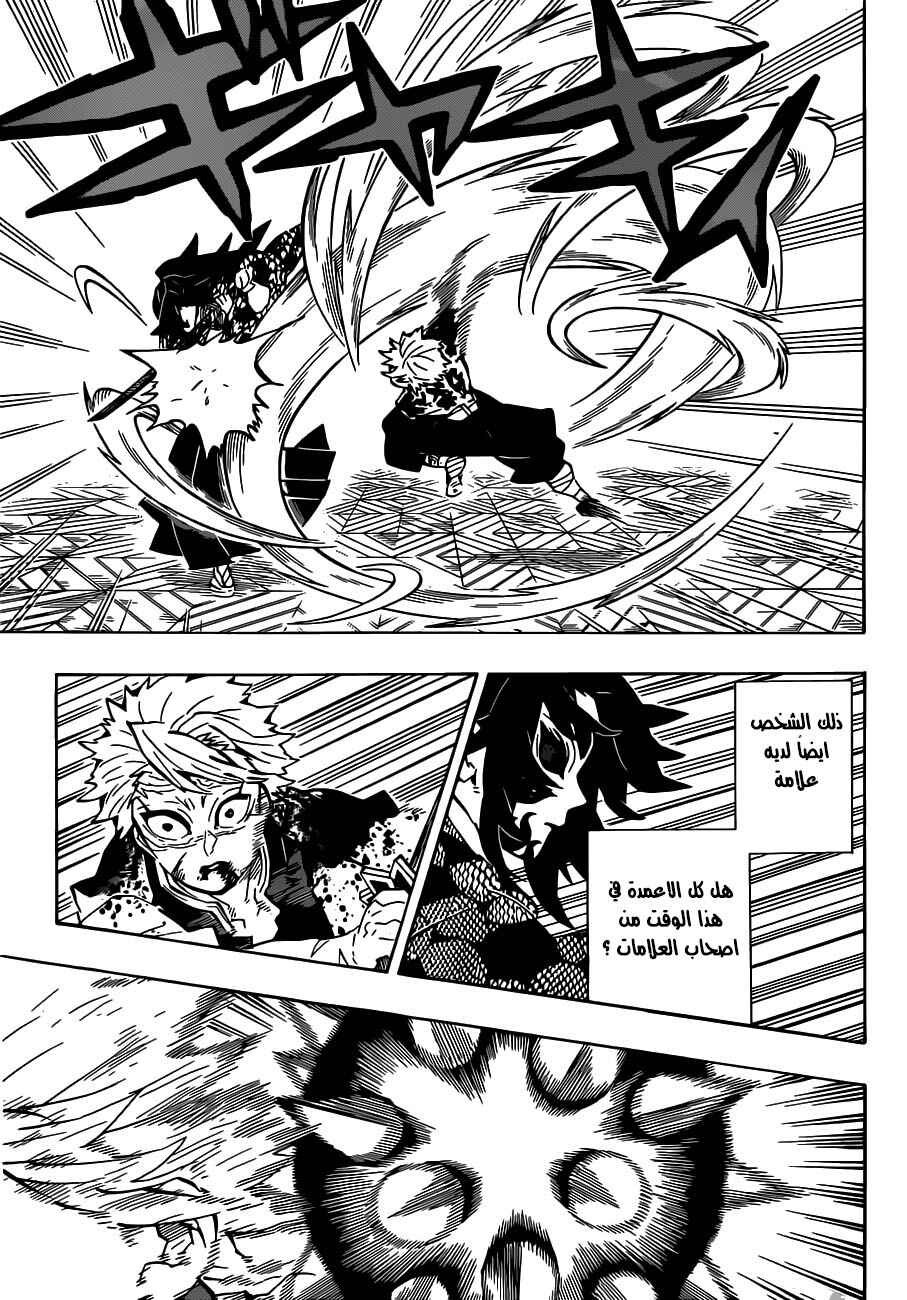 Demon Slayer: Kimetsu no Yaiba Chapter 170 - Page 17