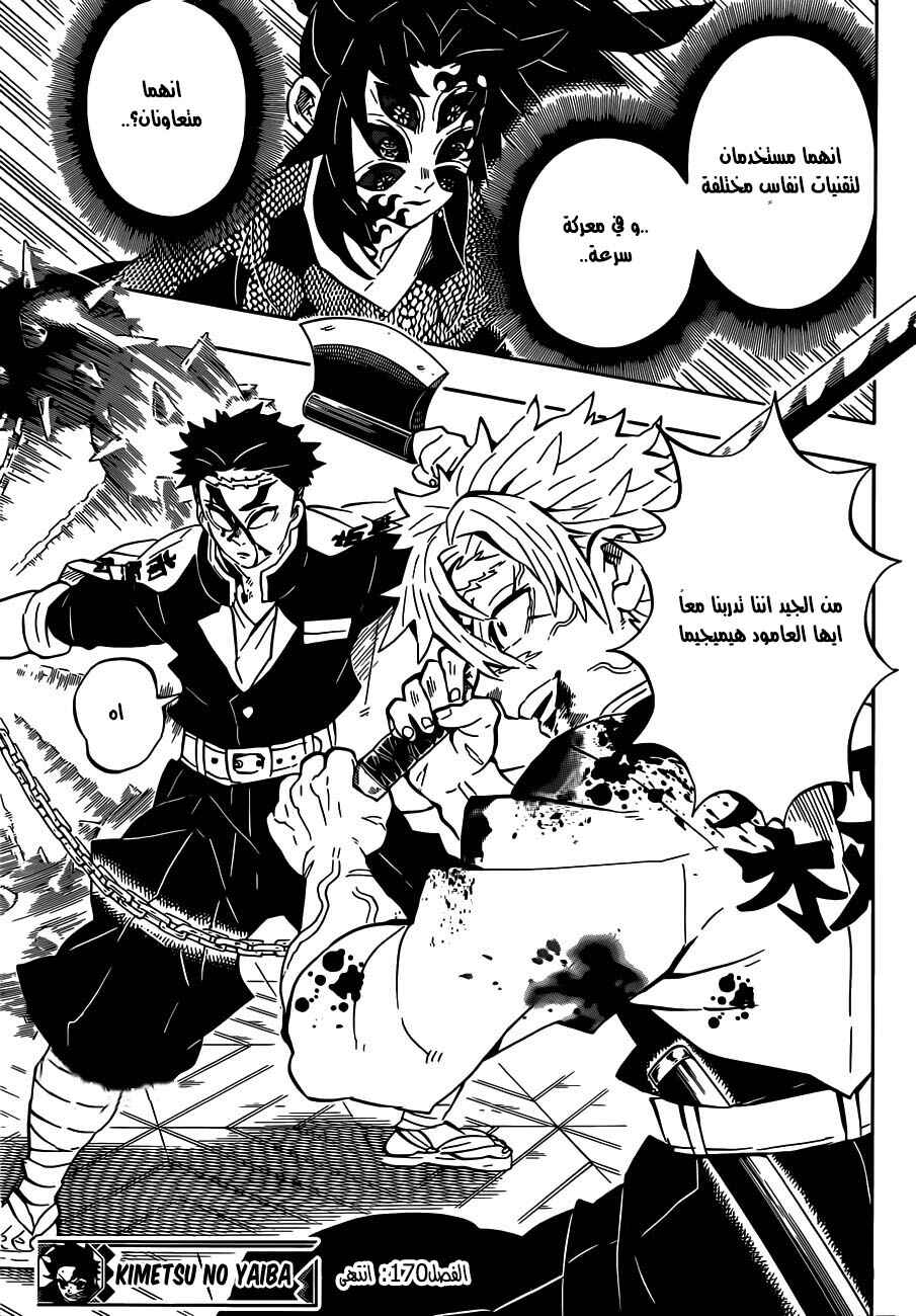Demon Slayer: Kimetsu no Yaiba Chapter 170 - Page 19