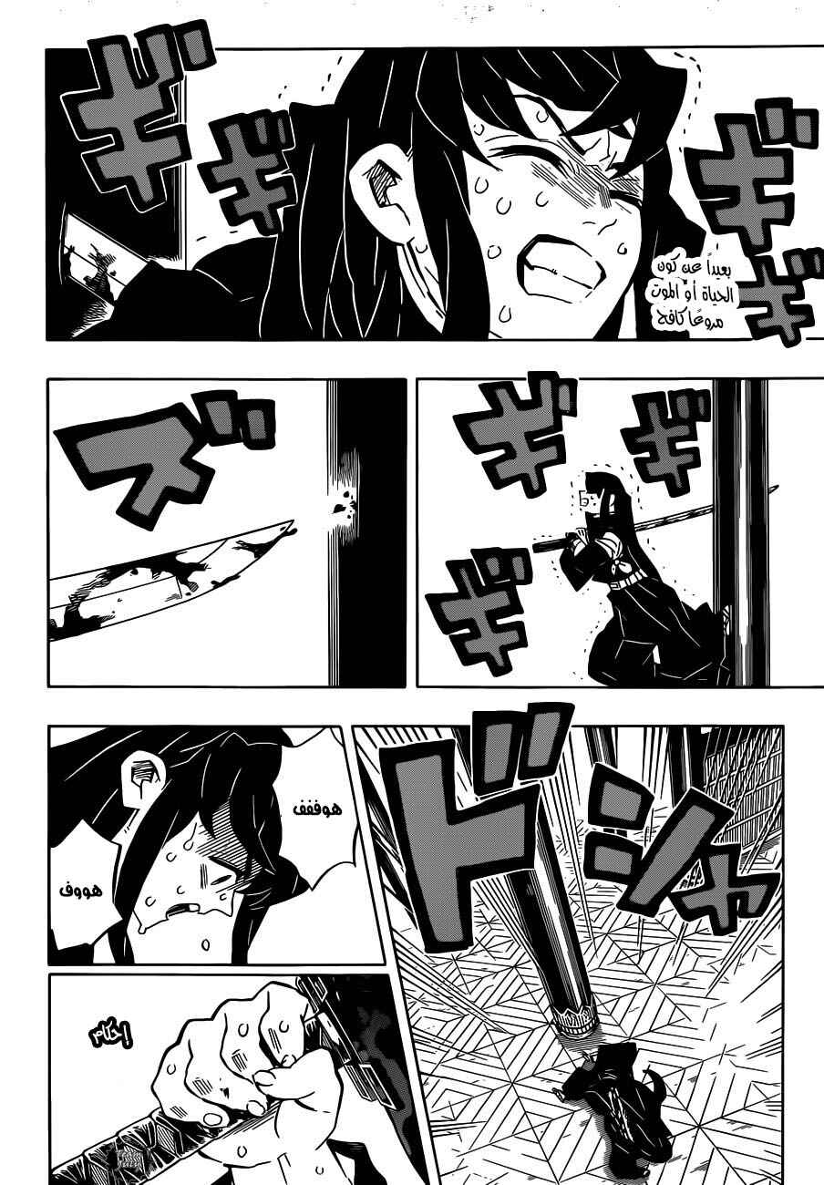 Demon Slayer: Kimetsu no Yaiba Chapter 170 - Page 2