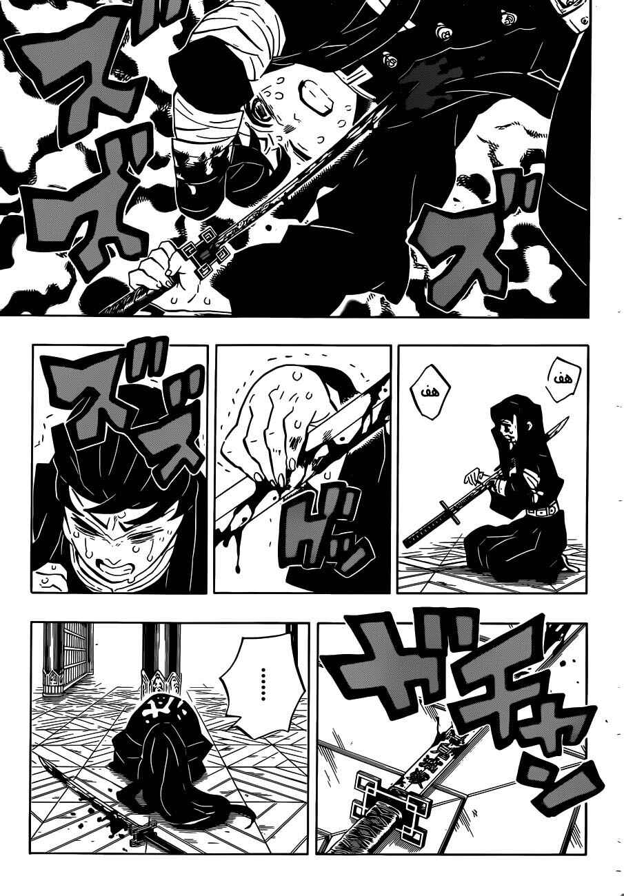 Demon Slayer: Kimetsu no Yaiba Chapter 170 - Page 3