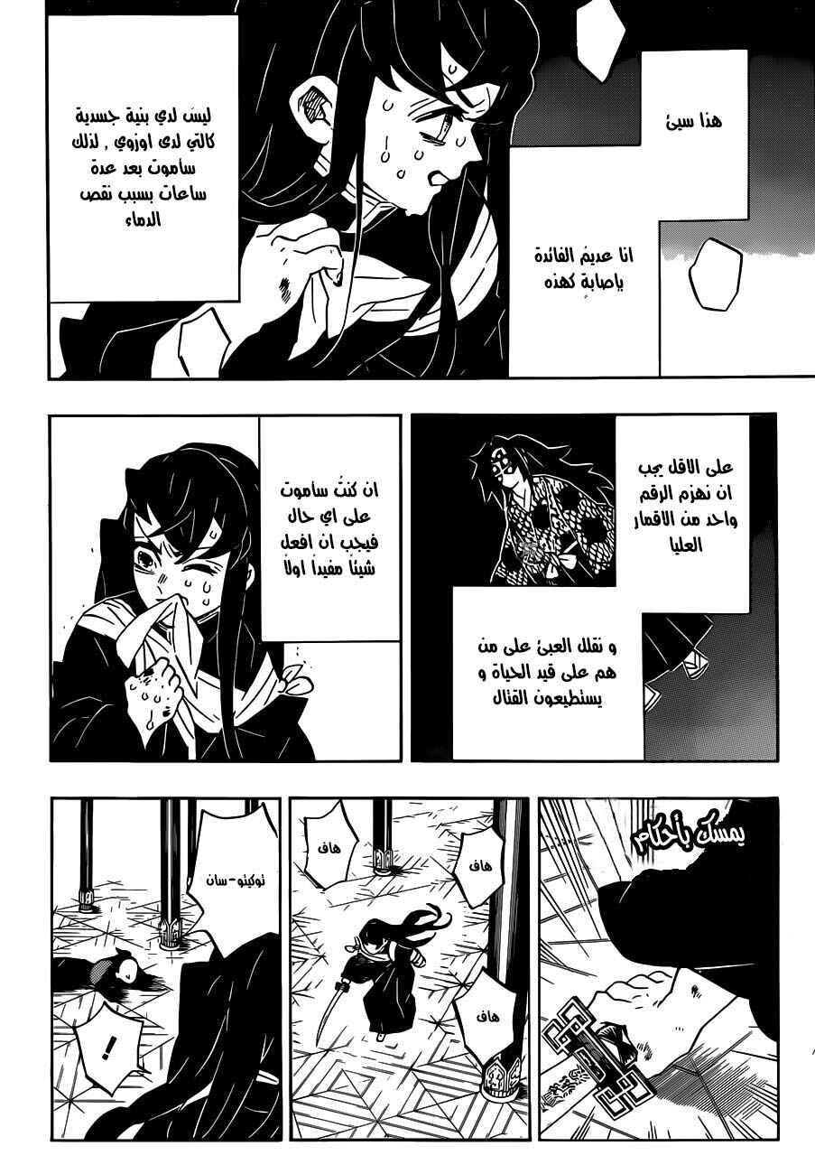 Demon Slayer: Kimetsu no Yaiba Chapter 170 - Page 4