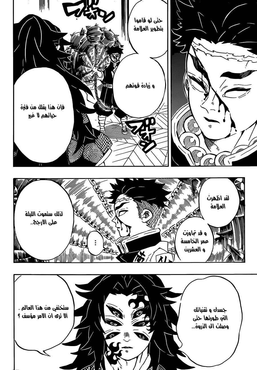 Demon Slayer: Kimetsu no Yaiba Chapter 170 - Page 8