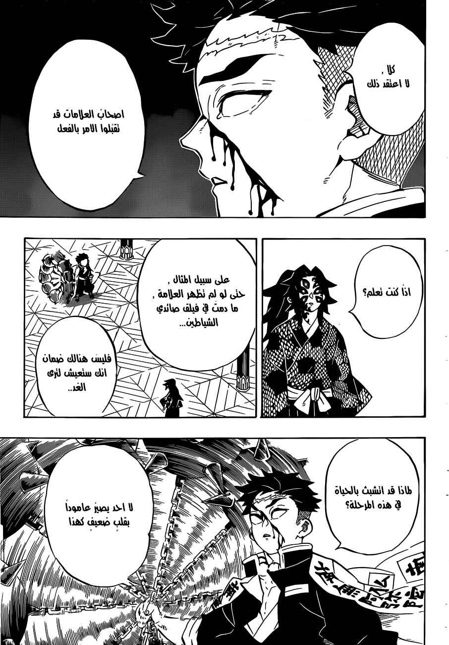 Demon Slayer: Kimetsu no Yaiba Chapter 170 - Page 9