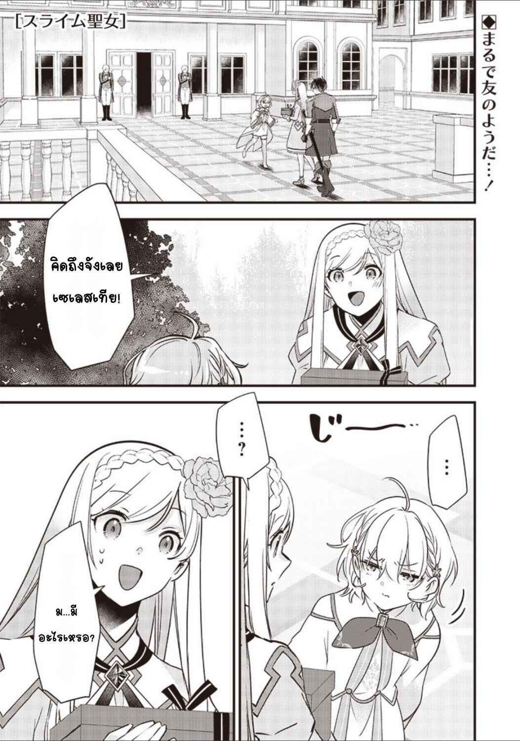 Slime Seijo Chapter 31 - Page 1