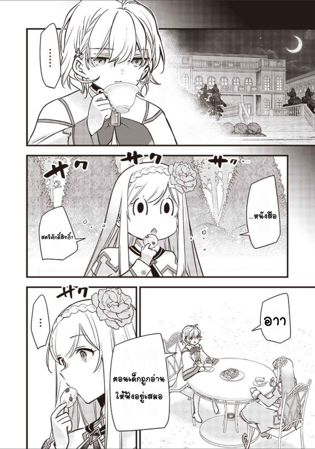 Slime Seijo Chapter 31 - Page 13