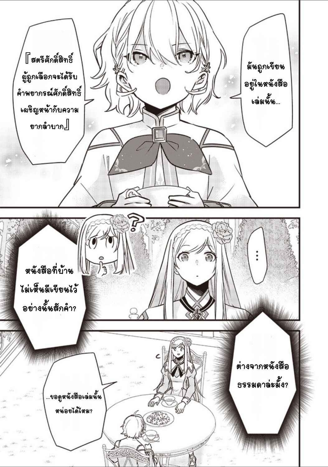 Slime Seijo Chapter 31 - Page 14