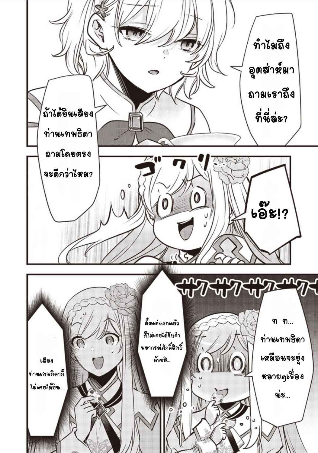 Slime Seijo Chapter 31 - Page 16