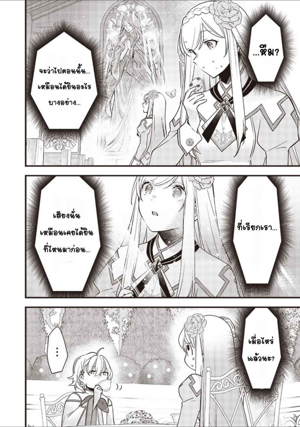 Slime Seijo Chapter 31 - Page 17