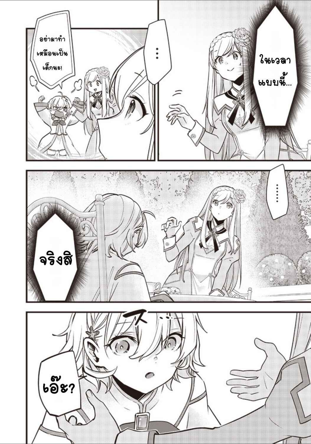 Slime Seijo Chapter 31 - Page 19