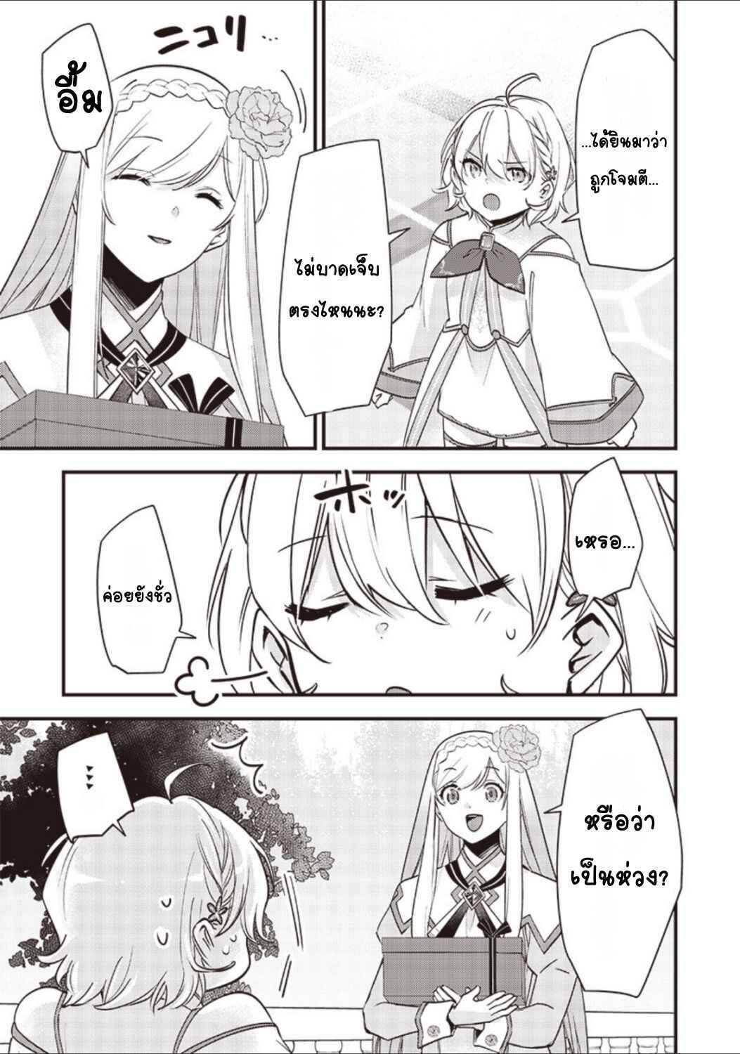 Slime Seijo Chapter 31 - Page 3