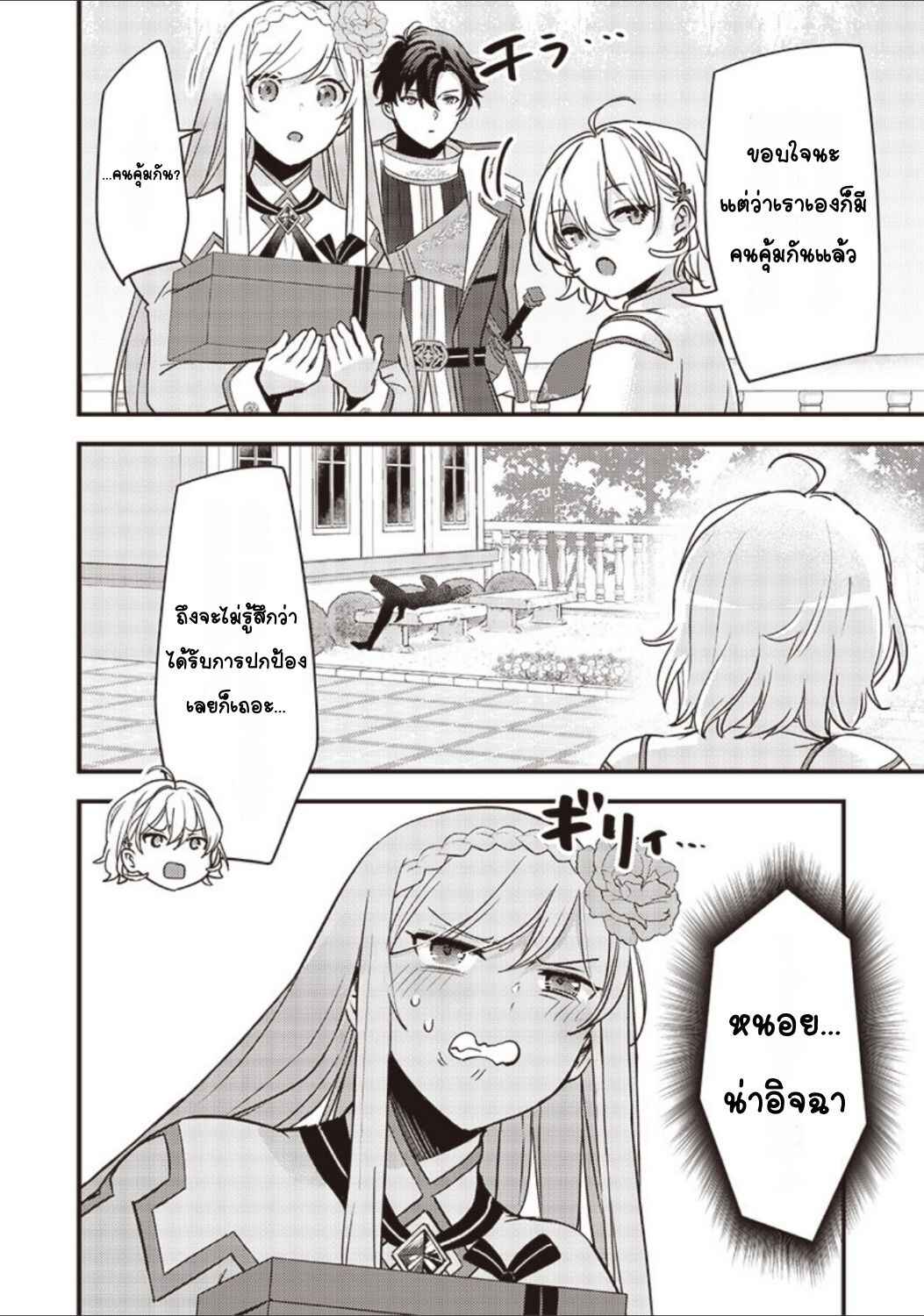 Slime Seijo Chapter 31 - Page 6