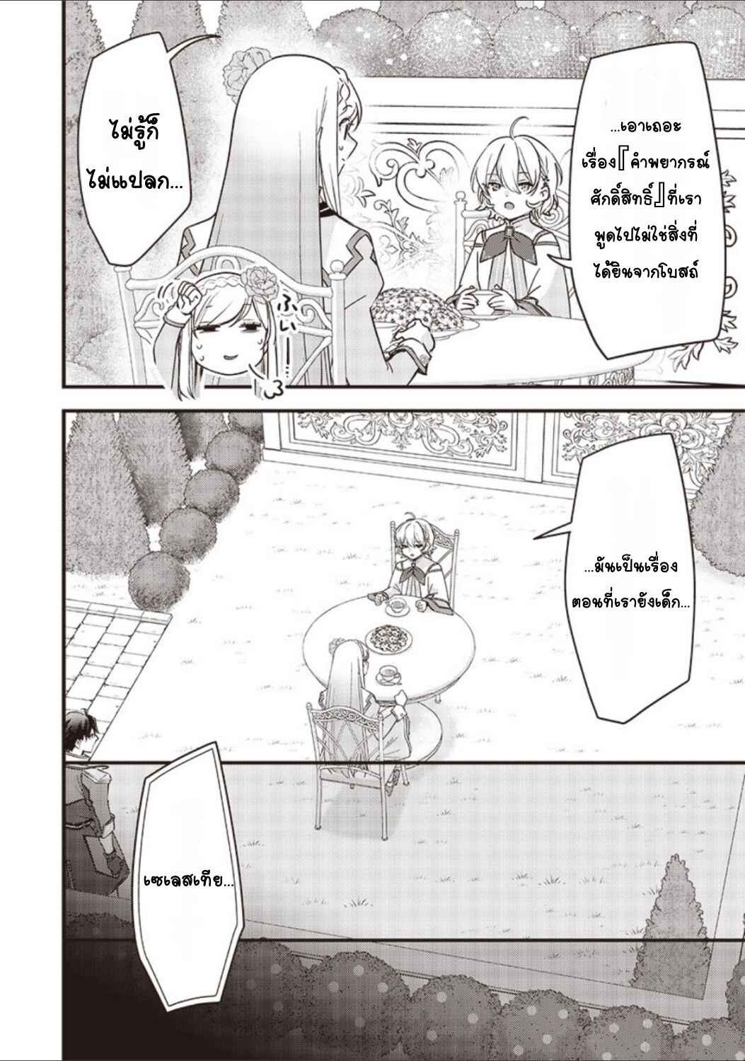 Slime Seijo Chapter 31 - Page 8