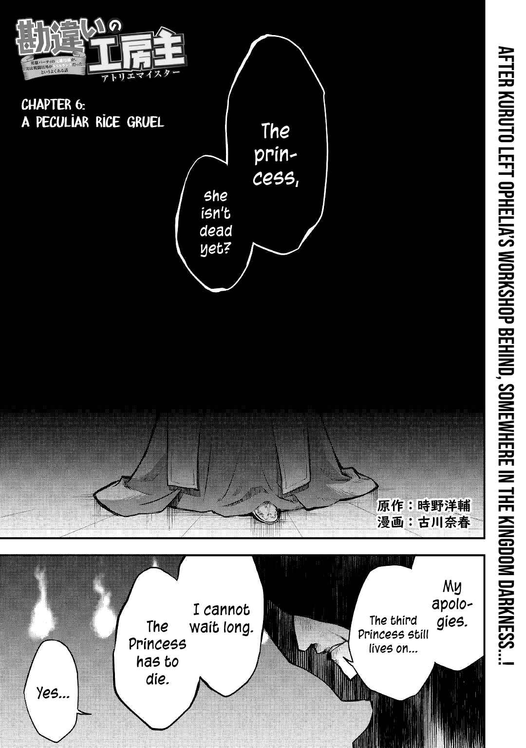 Kanchigai no Atelier Meister - Eiyuu Party no Moto Zatsuyougakari ga, Jitsu wa Sentou Igai ga SSS Rank Datta to Iu Yoku Aru Hanashi Chapter 6 - Page 3
