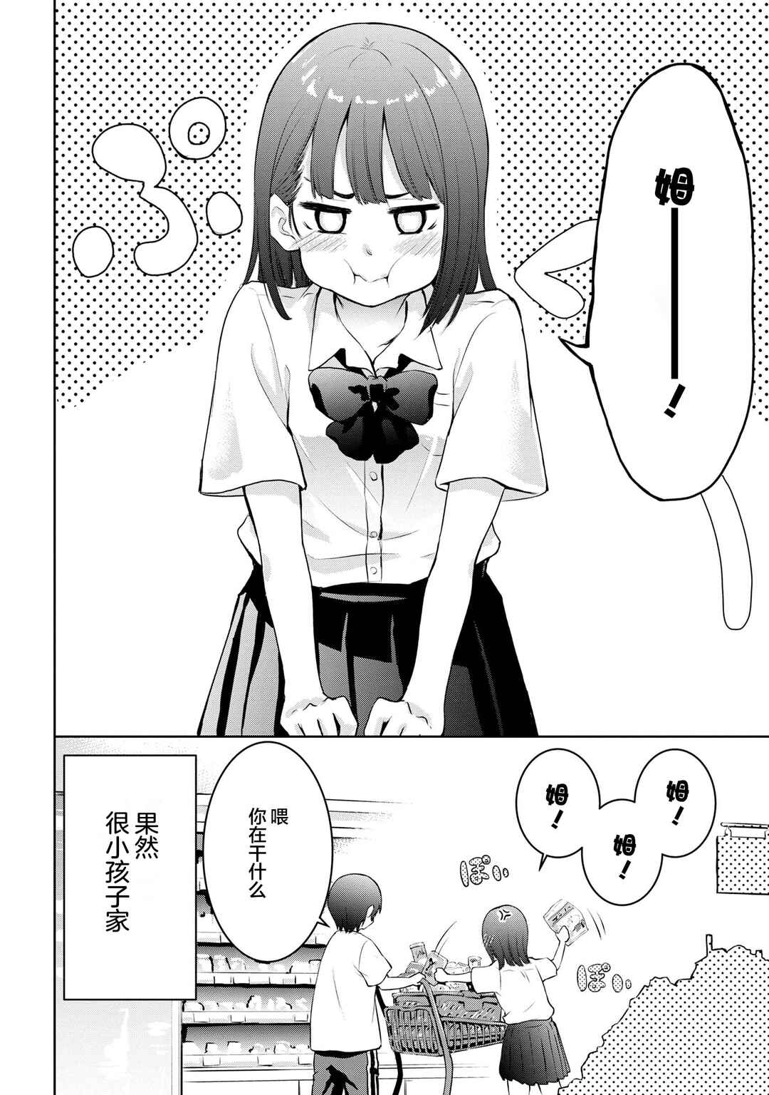 Kyou mo Kitansu ka, Yoda-senpai. Chapter 5 - Page 4