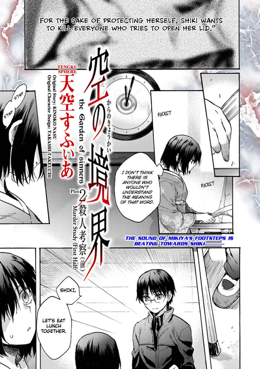 Kara no Kyoukai: The Garden of Sinners Chapter 7 - Page 1