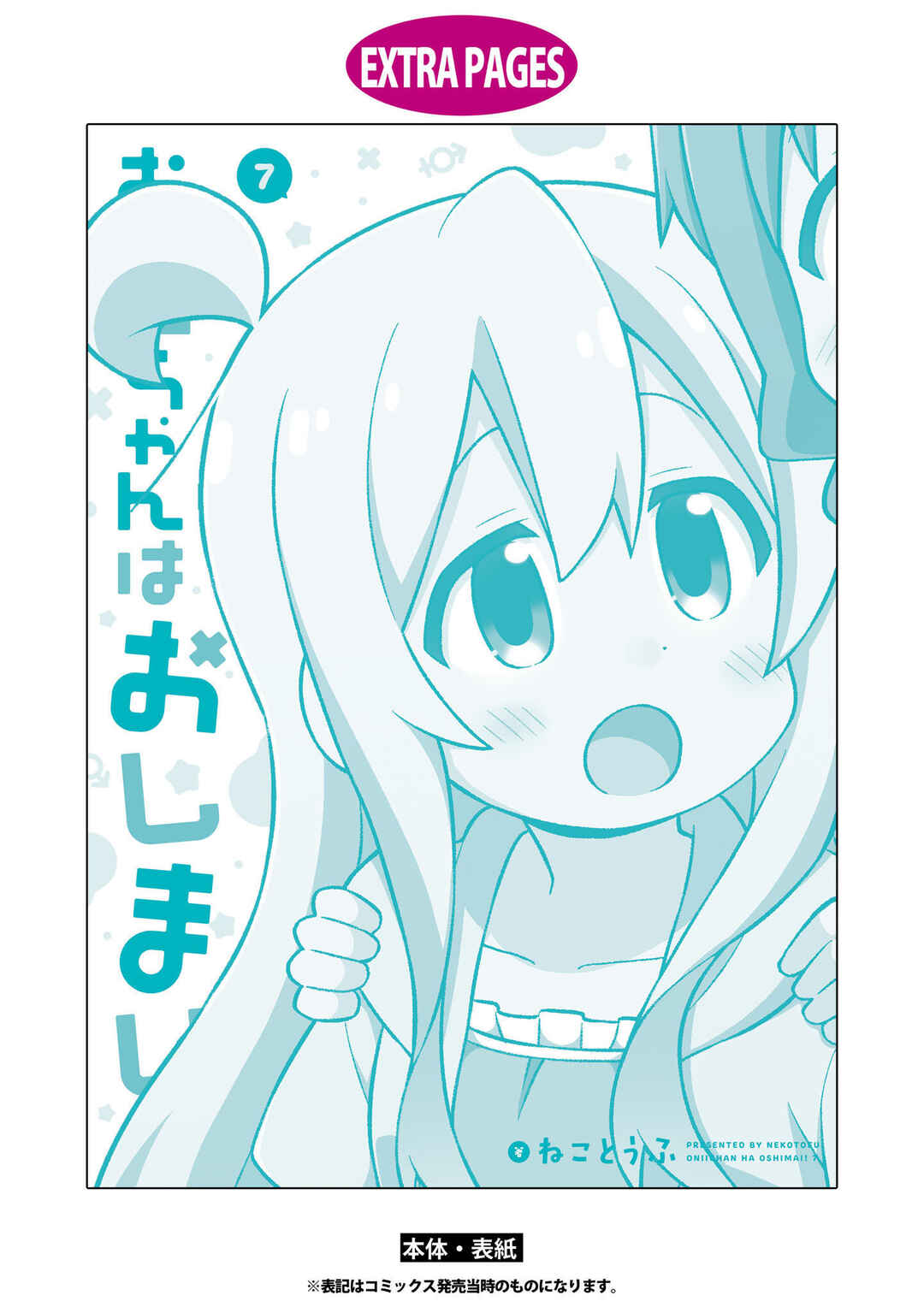 Onii-chan wa Oshimai! Chapter 70.8 - Page 8