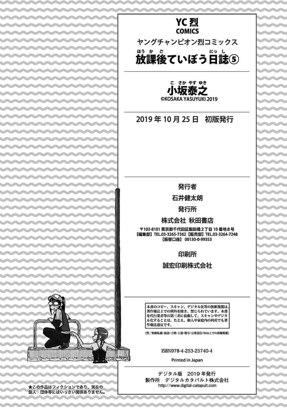 Houkago Teibou Nisshi Chapter 31 - Page 31
