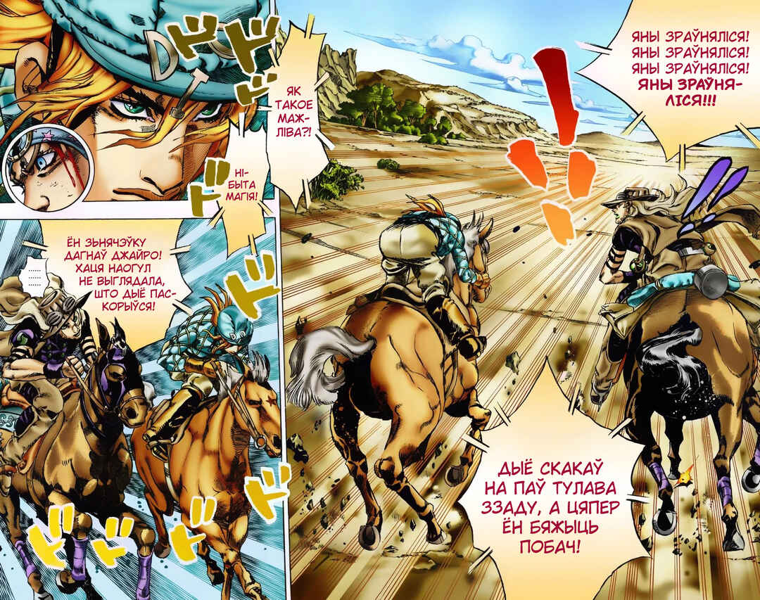 JoJo no Kimyou na Bouken: Part 7 - Steel Ball Run Color-ban Chapter 6 - Page 10