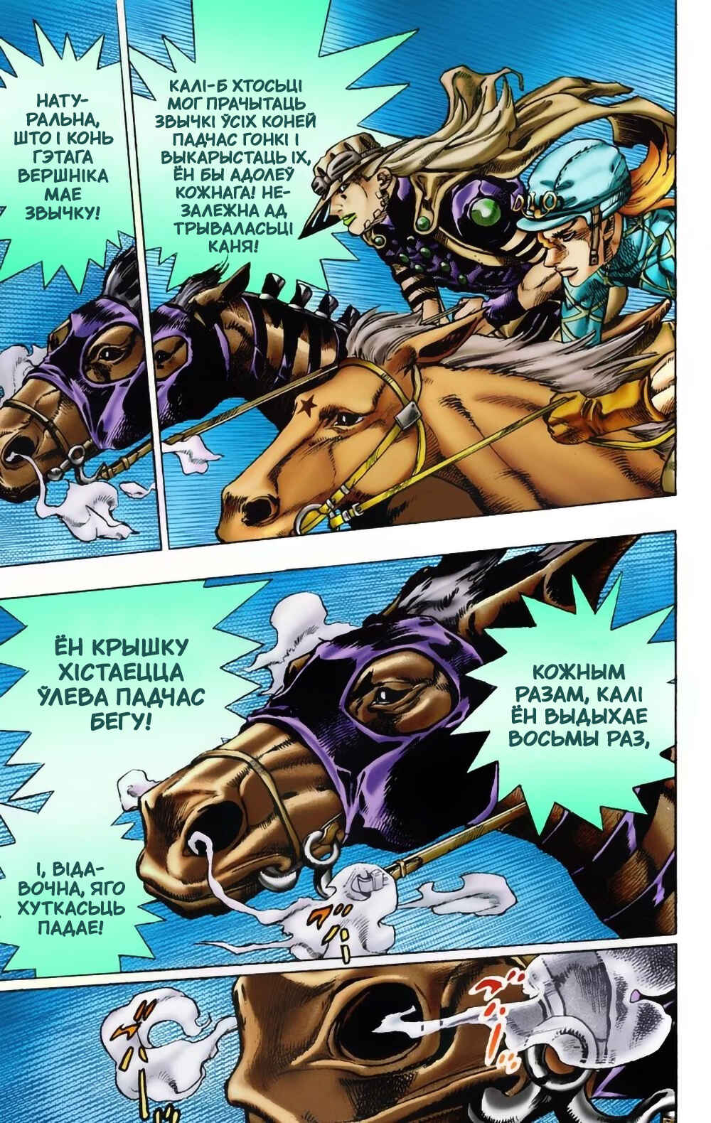JoJo no Kimyou na Bouken: Part 7 - Steel Ball Run Color-ban Chapter 6 - Page 12