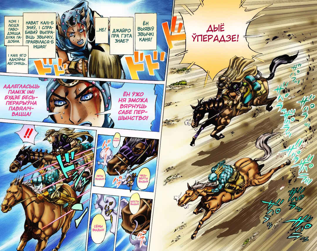 JoJo no Kimyou na Bouken: Part 7 - Steel Ball Run Color-ban Chapter 6 - Page 14