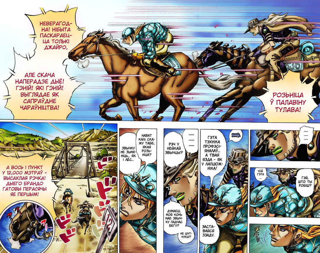 JoJo no Kimyou na Bouken: Part 7 - Steel Ball Run Color-ban Chapter 6 - Page 15