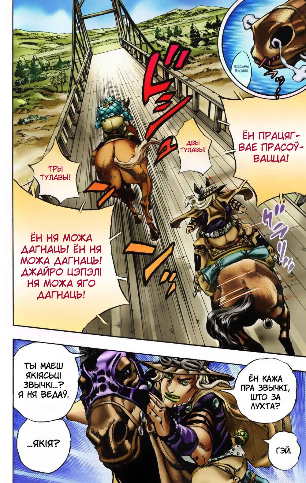 JoJo no Kimyou na Bouken: Part 7 - Steel Ball Run Color-ban Chapter 6 - Page 16