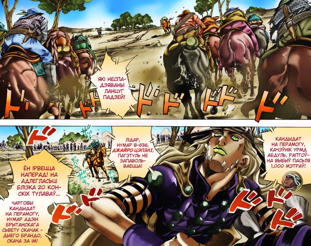 JoJo no Kimyou na Bouken: Part 7 - Steel Ball Run Color-ban Chapter 6 - Page 4