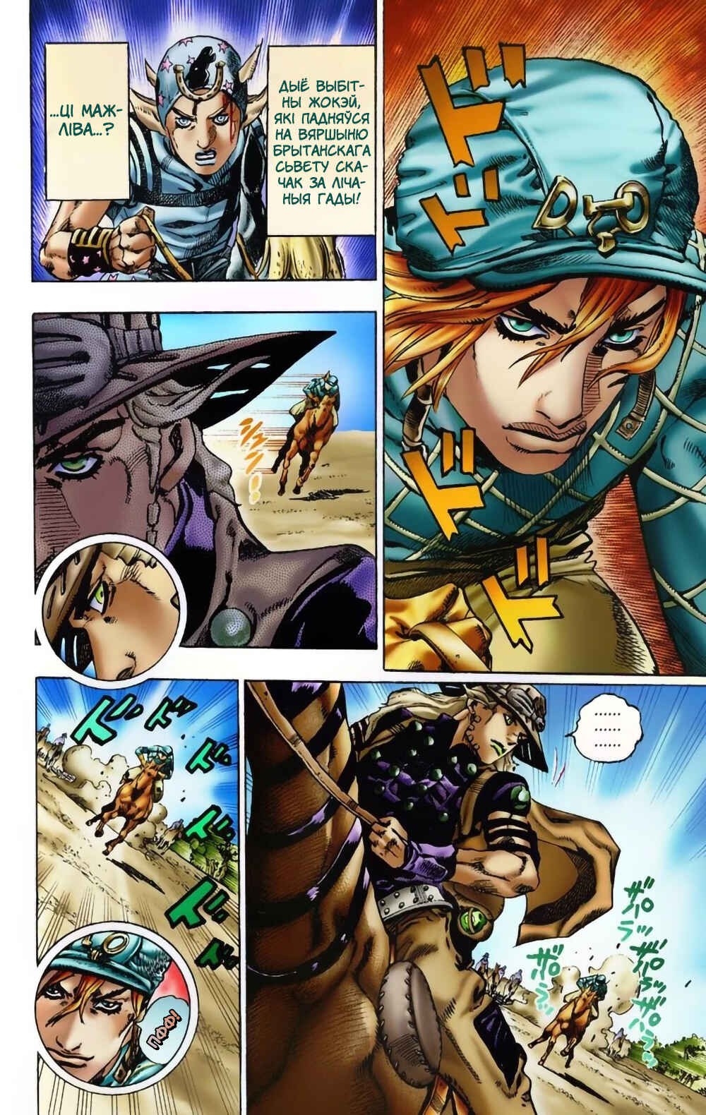 JoJo no Kimyou na Bouken: Part 7 - Steel Ball Run Color-ban Chapter 6 - Page 6