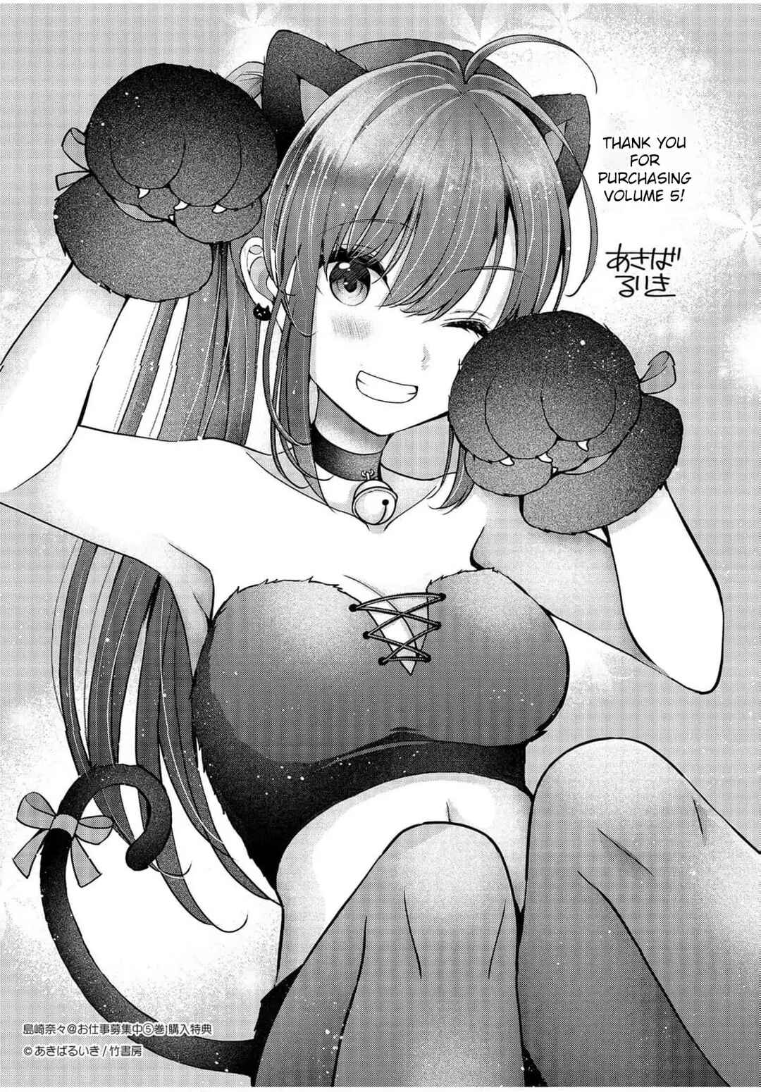 Shimazaki Nana @ Oshigoto Boshuuchuu Chapter 30.5 - Page 11
