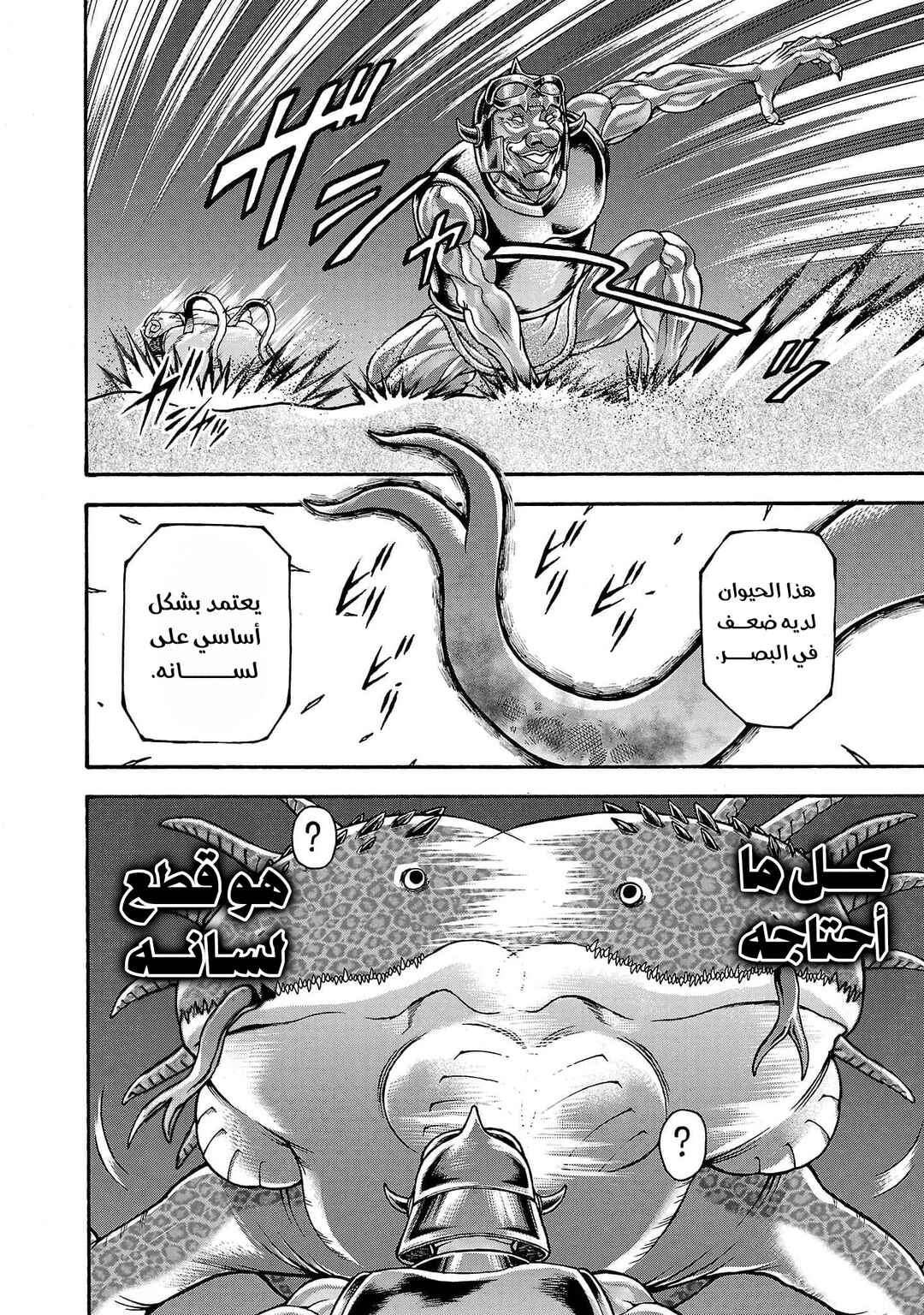 Baki Gaiden - Retsu Kaiou wa Isekai Tensei Shitemo Ikkou ni Kamawan Chapter 47 - Page 5