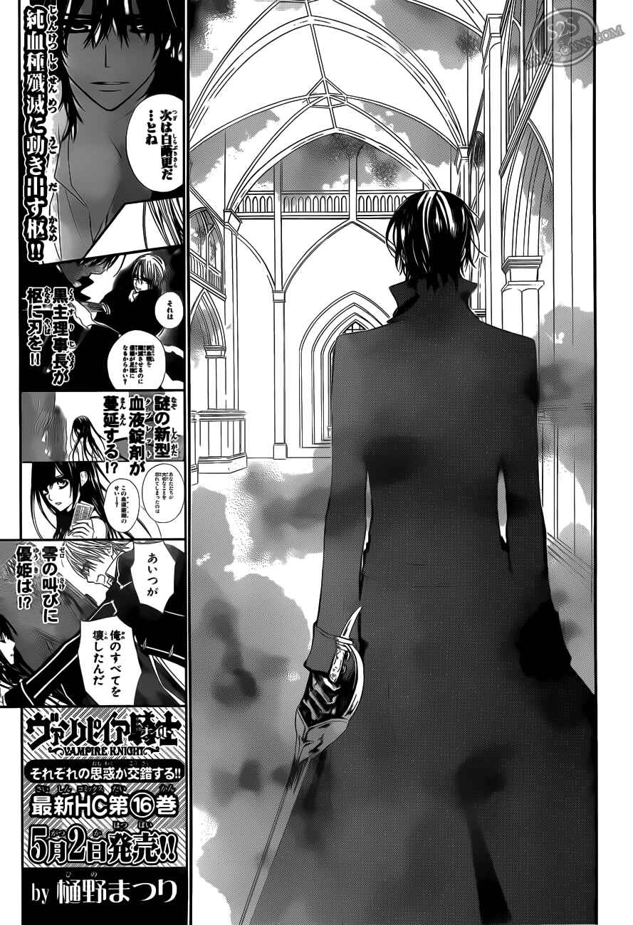 Vampire Knight Chapter 82 - Page 9
