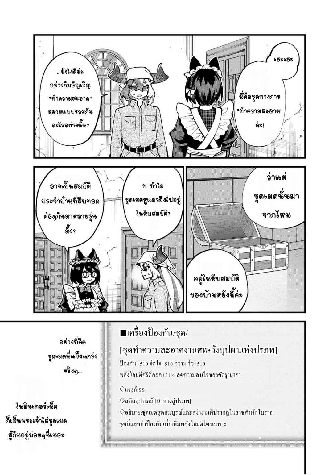 Sekai Saikyou no Majo, Hajimemashita ~Watashi Dake "Kouryaku Site" wo Miseru Sekai de Jiyuu ni Ikimasu~ Chapter 54 - Page 23