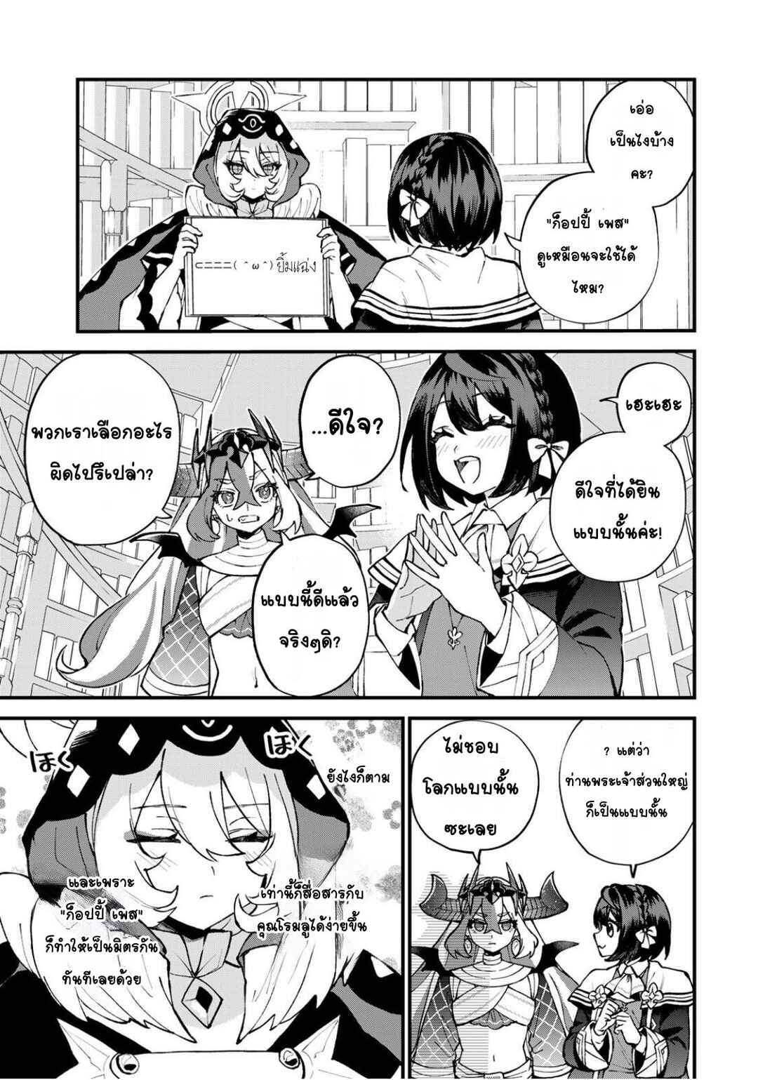 Sekai Saikyou no Majo, Hajimemashita ~Watashi Dake "Kouryaku Site" wo Miseru Sekai de Jiyuu ni Ikimasu~ Chapter 54 - Page 5
